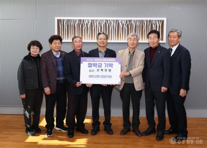 1-3. 사진((사)대한노인회영양군지회, 성금 및 장학금 기탁).jpg