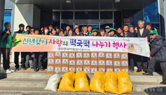 대덕면 새마을협의회 떡국떡 나눔행사-대덕면(사진).jpg