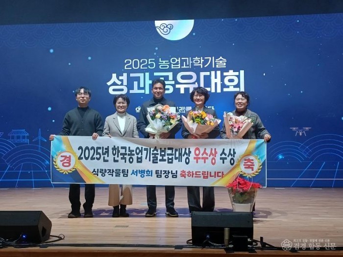 경주시농업기술센터 서병희 식량작물팀장(가운데)이 농촌진흥청 주관 2025년 한국농업기술보급대상에서 우수상을 수상한 뒤 관계자들과 기념촬영을 하고 있다.jpg
