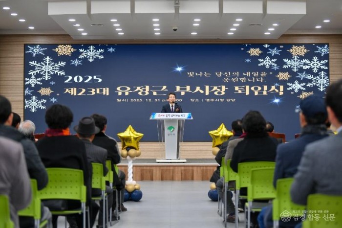 영주-3-1 유정근 부시장 퇴임식이 진행되고 있다.jpg