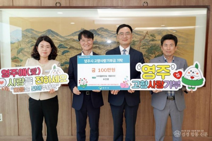 영주-1-3 (참고사진)영주시, 2025년 고향사랑기부금 ‘43억원’ 돌파(㈜이룸바이오 조진형 대표, 영주시에 2년 연속 고향사랑기부금~.jpg