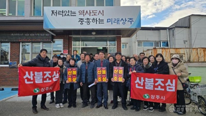 6. [상주시 남원동]산불예방 캠페인.jpeg