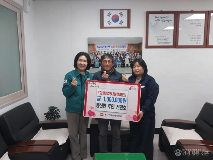 봉산면 주민 전민호 씨, 100만 원 기탁-봉산면(사진2) (1).jpg