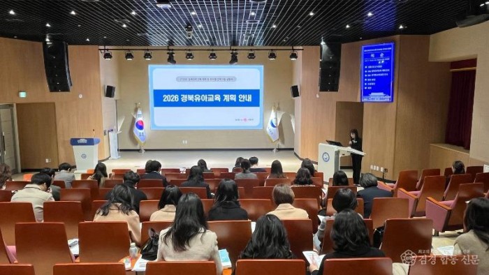 2.경북교육청, ‘2026년 경북 유아교육 계획 및 유치원 교육과정’ 설명회 개최(놀이 중심 교육과정으로 유아의 성장 잇는다)_02.jpg