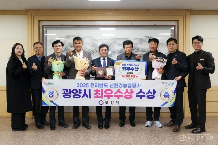 1. 지속가능한 농업 선도 광양시 전남 친환경농업 평가 ‘최우수상’ 수상 - 농업정책과(단체사진).JPG