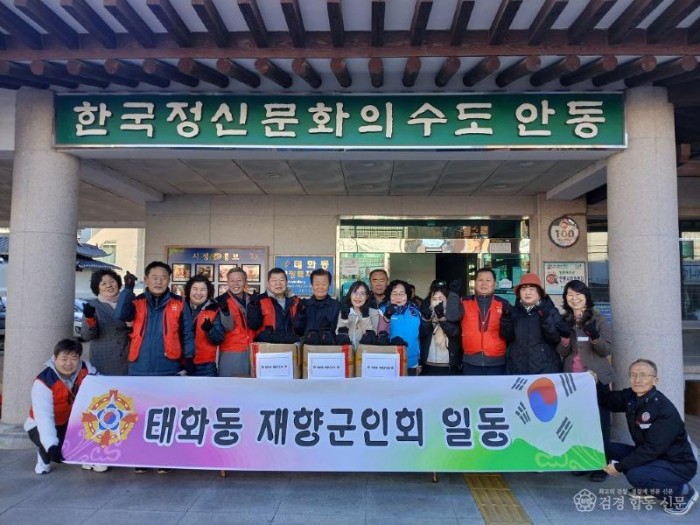 0112 이웃사랑 앞장서는 안동시 재향군인회․여성재향군인회.jpg