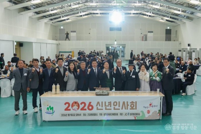 성주군사진(2026 병오년 성주군 신년인사회 개최)-2.jpg