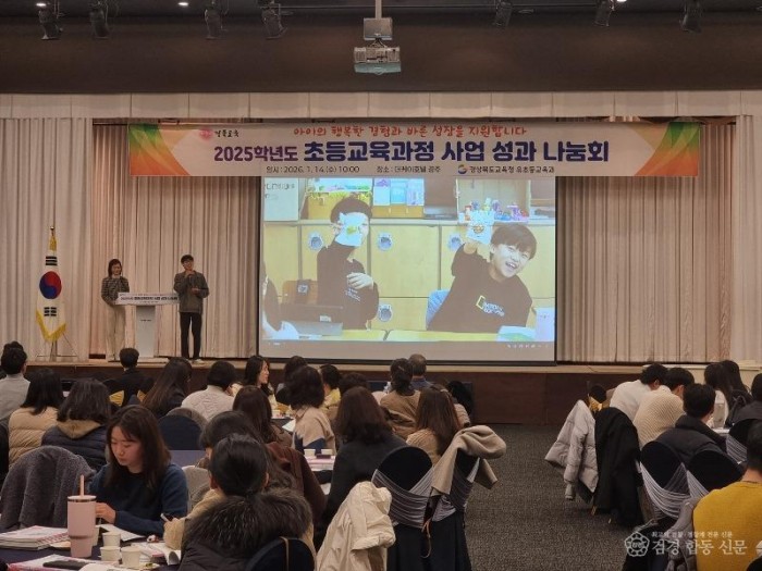 2.경북교육청, ‘2025학년도 초등교육과정 사업 성과 나눔회’ 개최(교사가 만든 교육과정 성과, 현장에서 정책으로 확산)_02.jpg