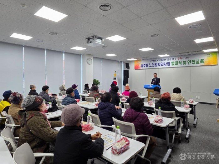 성주군사진(성주읍 노인일자리 발대식 및 안전교육 실시!!)-2.jpg