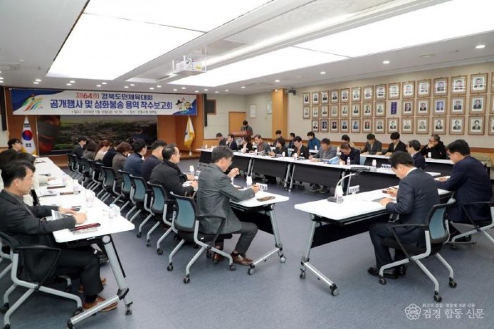 0118 안동시  제64회 경북도민체육대회 착수보고회 개최 (1).JPG