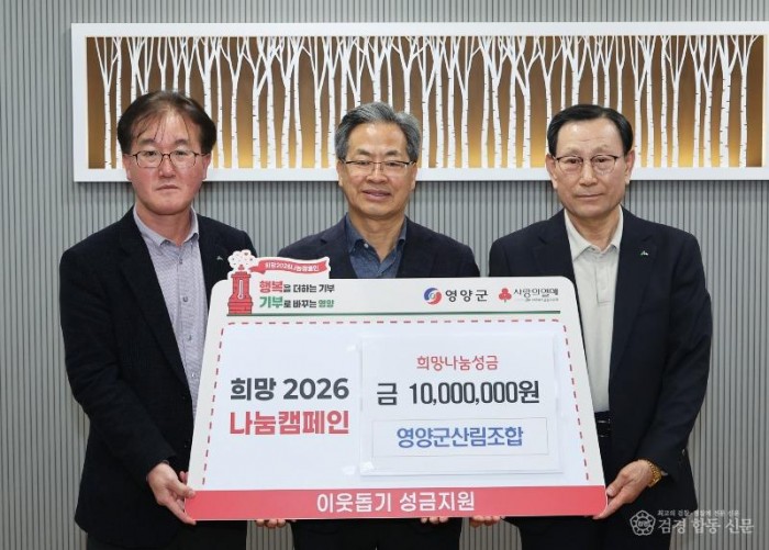 5-2. 사진(영양군산림조합, 성금 1,000만원 기탁).jpg