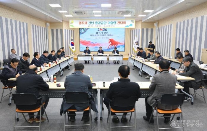 260114 경주시신년용강공단기업인간담회 1.JPG