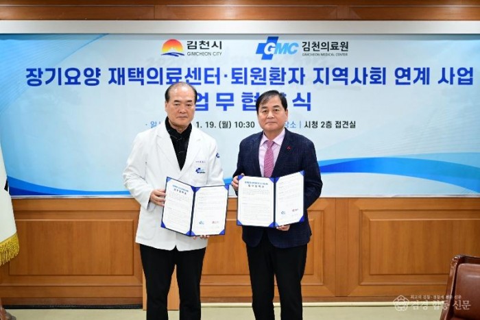 김천시↔김천의료원 재택의료센터·퇴원환자 연계 업무협약 체결-사회복지과(사진1).jpg