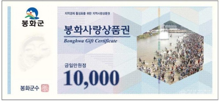 봉화사랑 상품권.jpg