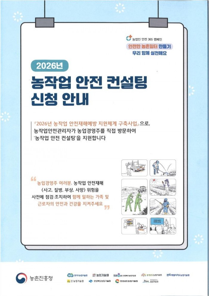 0119 안동시  「농작업 안전 컨설팅」 참여농가 모집 (1).jpg