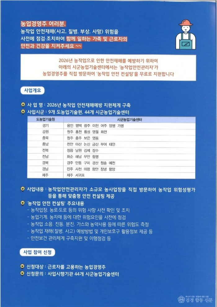 0119 안동시  「농작업 안전 컨설팅」 참여농가 모집 (2).jpg