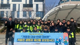 260120 포항시, 한파·대설 대비 위험요소 선제 차단 … 시민 행동요령 집중 홍보1.jpg