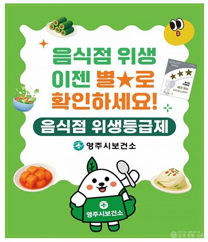 영주-1-2 음식점 위생등급제 홍보 사진.JPG