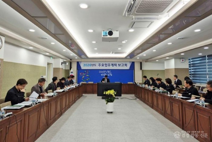 0120 안동시  2026년 주요업무계획 보고회 개최 (1).jpg