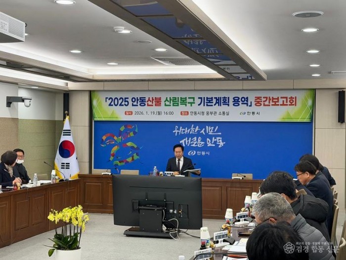 0120 안동시, 산림복구 기본계획 용역 중간보고회 개최 (2).jpg