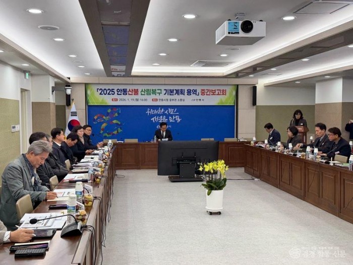 0120 안동시, 산림복구 기본계획 용역 중간보고회 개최 (1).jpg