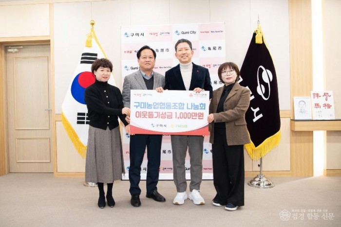 [복지정책과]구미농협 나눔회 성금기탁(26120).jpg