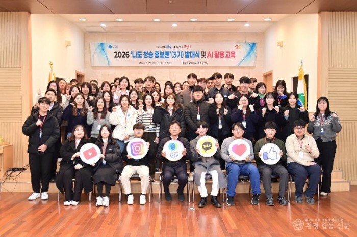 260121보도자료(청송군, 2026 ‘나도 청송 홍보맨’ 발대식 개최) (1) (1).jpg