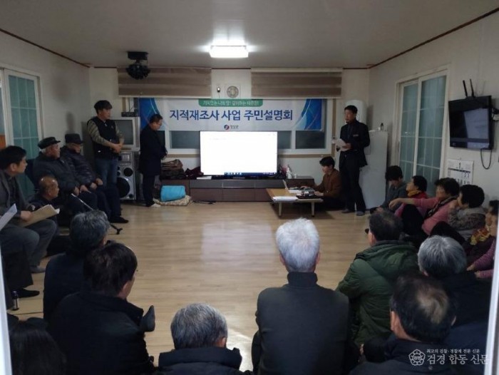 1-2. 사진영양군, 곡강1지구 지적재조사사업 주민설명회 개최).jpg