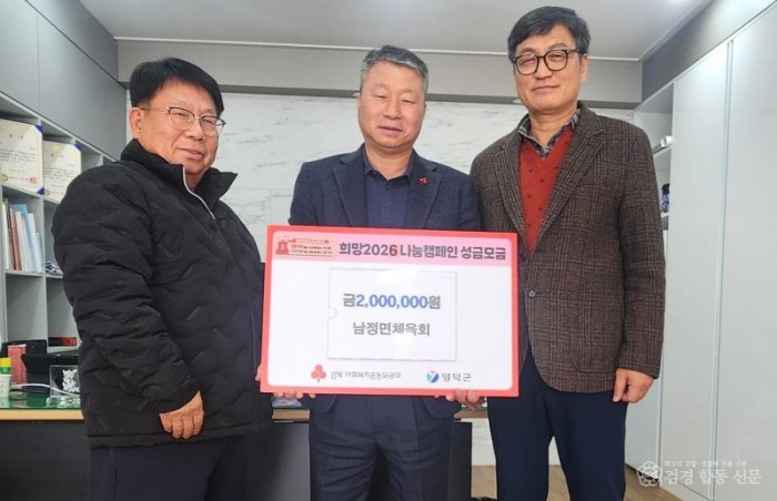 2_남정면 체육회, 나눔 캠페인 성금 200만 원 기탁.jpg