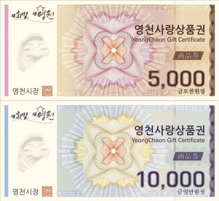 7 [사진] 영천시, 2월부터 2개월간 지류 및 카드형 영천사랑상품권 15% 할인 판매 (1).jpg