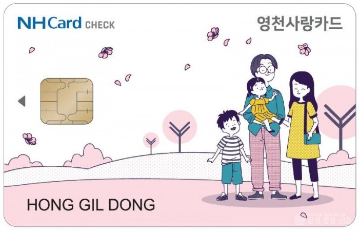 7 [사진] 영천시, 2월부터 2개월간 지류 및 카드형 영천사랑상품권 15% 할인 판매 (2).JPG