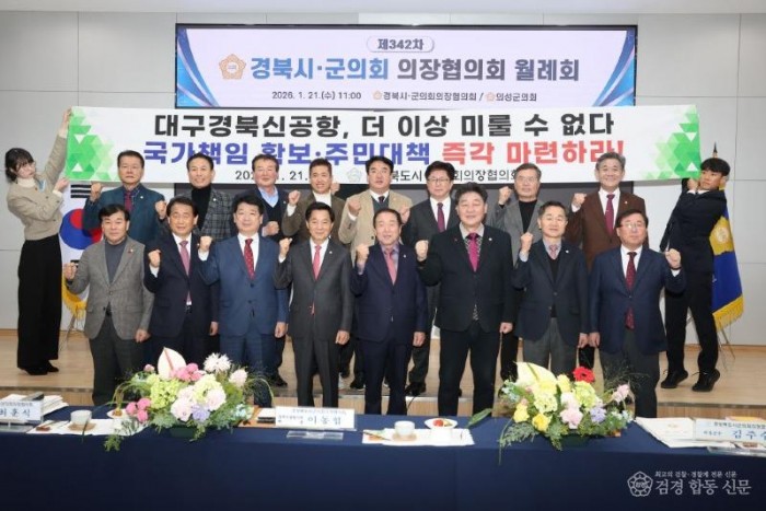 제342차 경북시군의회 의장협의회 월례회_0162.JPG