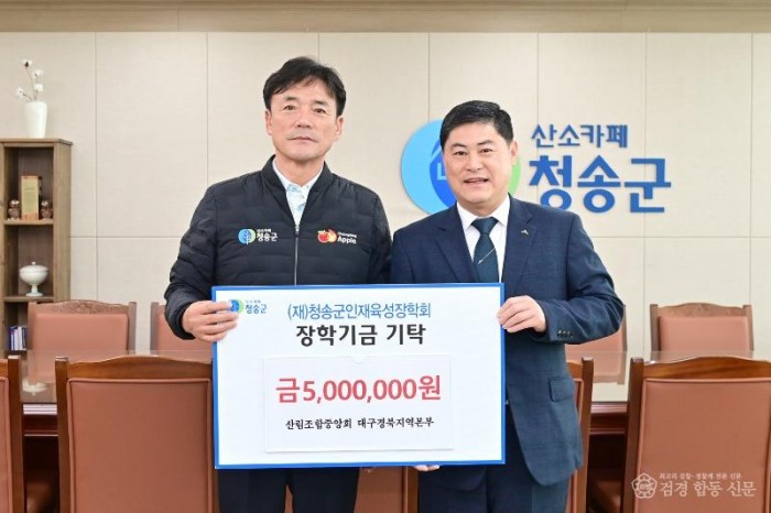 260122보도자료(청송군, 새해에도 따뜻한 장학금 기탁 이어져-산림조합중앙회 대구경북지역본부).jpg