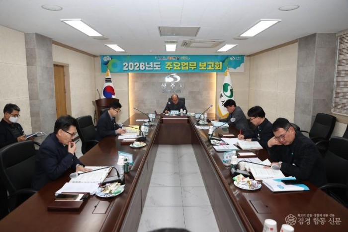 1. [상주시 기획예산실]2026년도 주요업무 보고회2.JPG