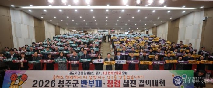 성주군사진(성주군  청렴실천 결의대회 및 청렴특강 개최)-1.jpg