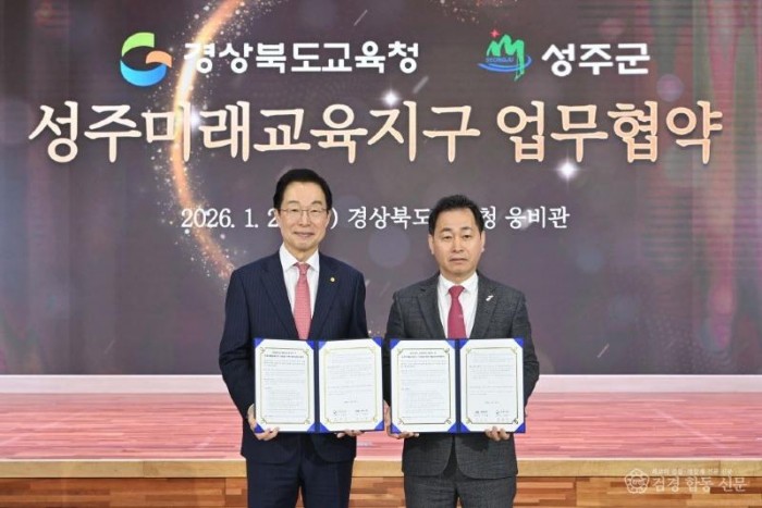 성주군사진(성주군  경상북도교육청과 경북미래교육지구 업무협약 체결)-3.JPG