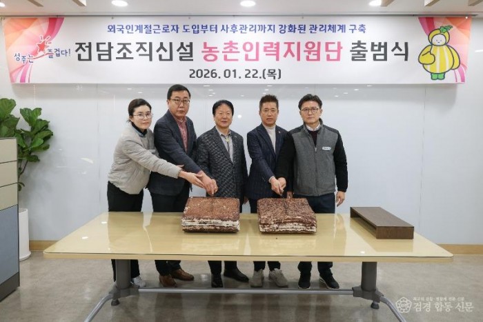 성주군사진(외국인 계절근로자 전담조직 「농촌인력지원단」출범식).jpg