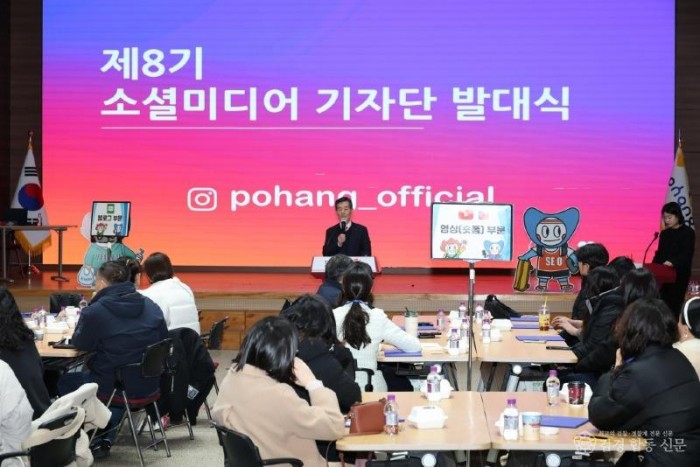 260122 SNS로 포항 매력 알린다! 제8기 포항시 소셜미디어기자단 활동 시작1.jpg
