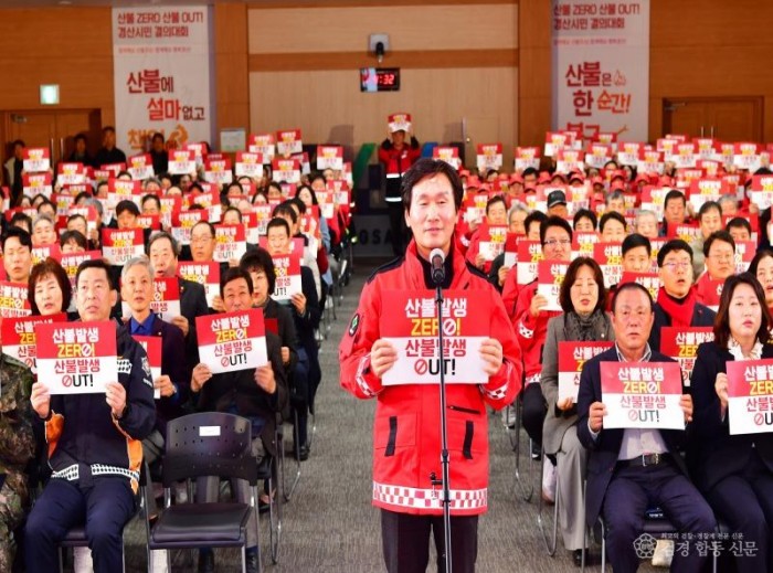 경산시 - 경산시, 『산불 ZERO·산불 OUT 결의대회』 개최 (2).JPG