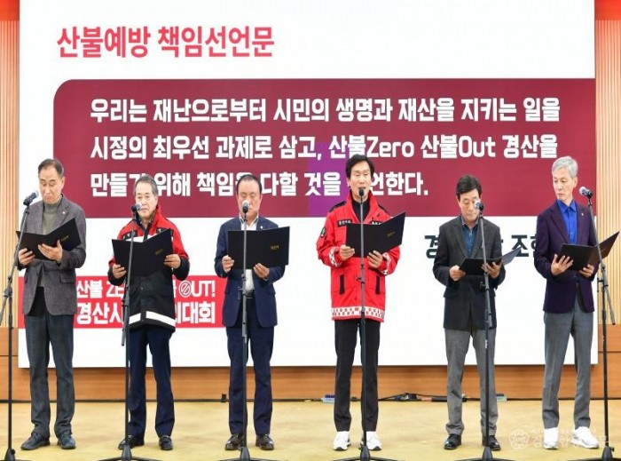 경산시 - 경산시, 『산불 ZERO·산불 OUT 결의대회』 개최 (3).JPG
