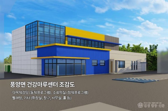 1. 풍양면 건강마루센터 조감도.jpg