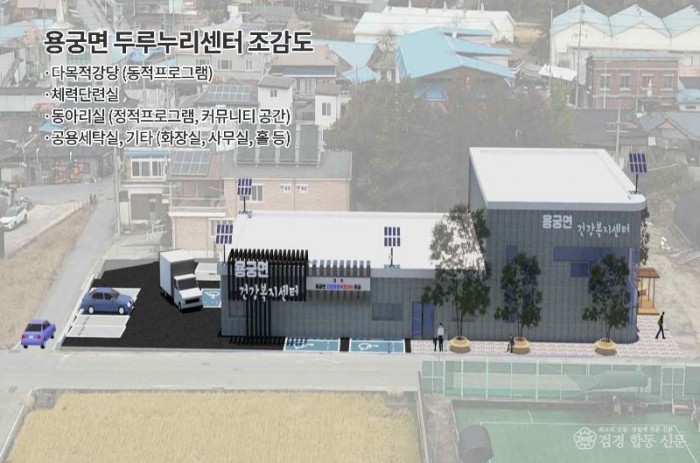 5. 용궁면 두루누리센터 조감도.jpg