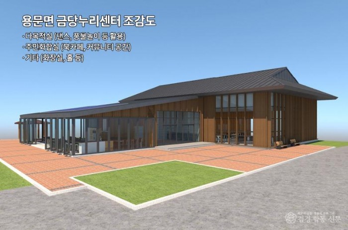 6. 용문면 금당누리센터 조감도.jpg