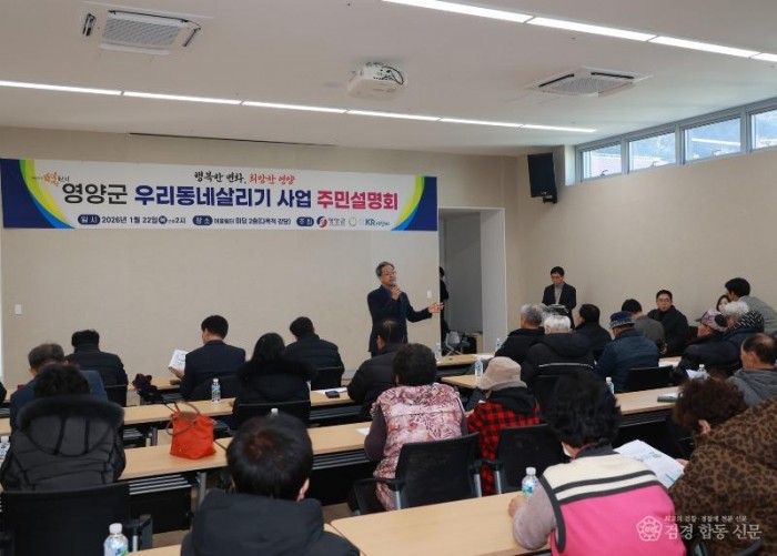 1-2. 사진(영양군 우리동네살리기 사업 주민설명회 개최) (1).jpg