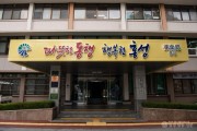 26일 (홍성군, 수산업 경쟁력 강화한다)_군청전경.jpg