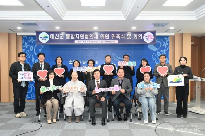 2.예산군 통합지원협의체 출범 기념촬영.jpg