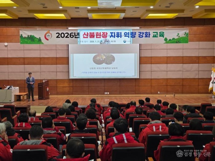 260127-1산불현장 지휘역량강화교육2.jpg
