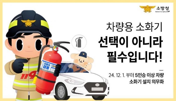 260127-3차량 화재 대비 ‘차량용 소화기 비치’ 홍보1.jpg