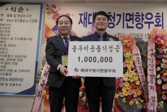 2-2 사진( 재대구 청기면 향우회 불우이웃돕기 성금기탁).jpeg