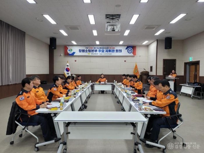260127-2창원소방본부 주요지휘관 회의 사진.jpg